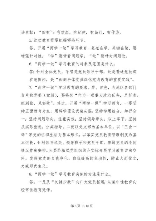 篇一：两学一做原创个人心得两篇.docx