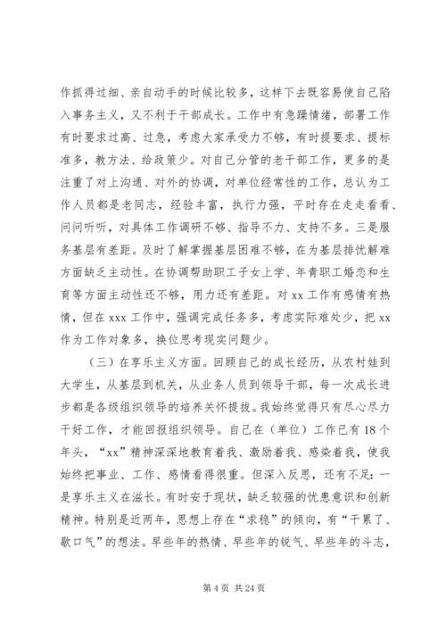民主生活会个人对照检查材料【三篇】-20XX年党员个人对照检查.docx