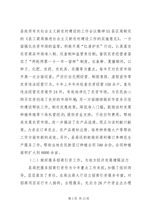 今年度上半年工商局工作总结.docx