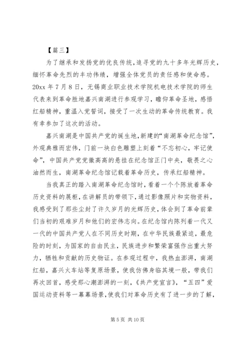 学习红船精神心得体会五篇.docx