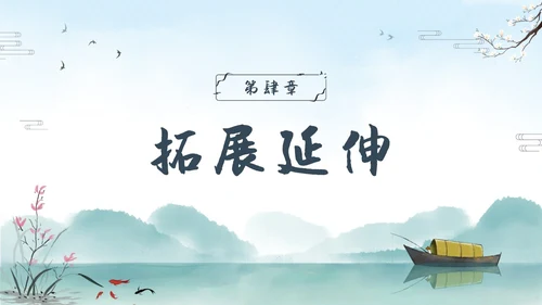 朝天子咏喇叭水墨语文课件PPT语文九年级下册