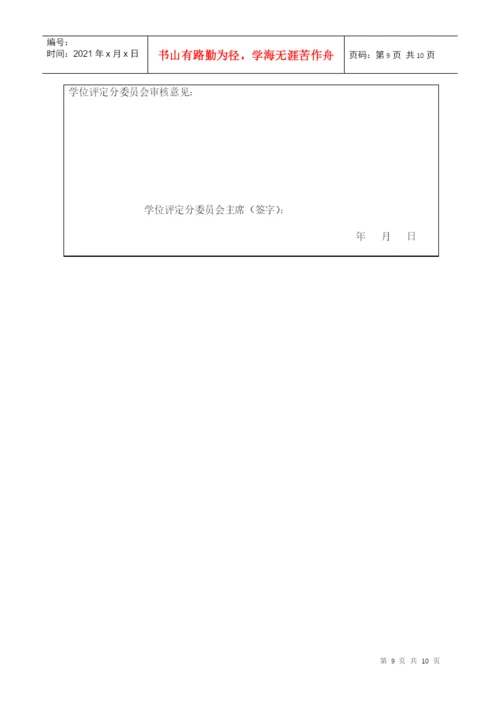 工程硕士学位论文中期检查报告样表.docx