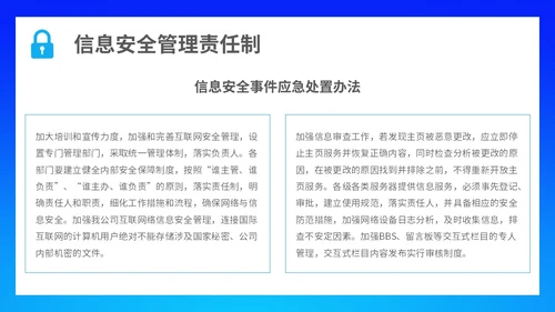 蓝色简约科技线条网络信息安全管理制度主题PPT模板