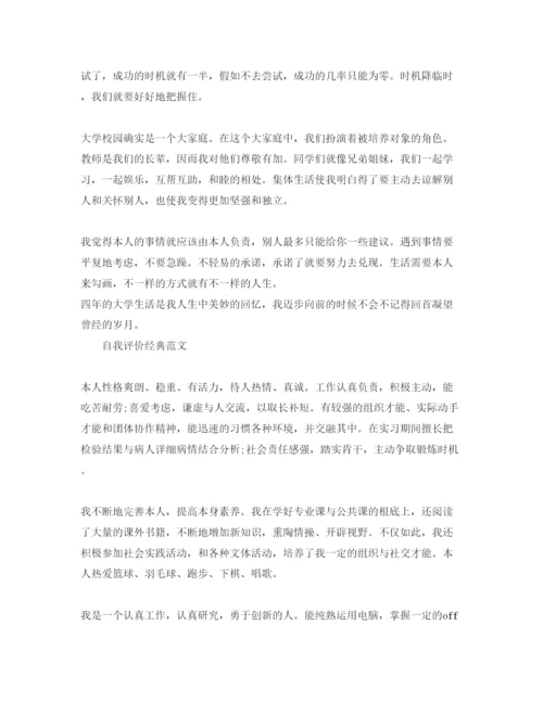 精编大学生应该怎么写标准的自我评价参考参考范文.docx