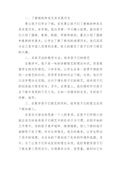 棋类兴趣活动总结.docx