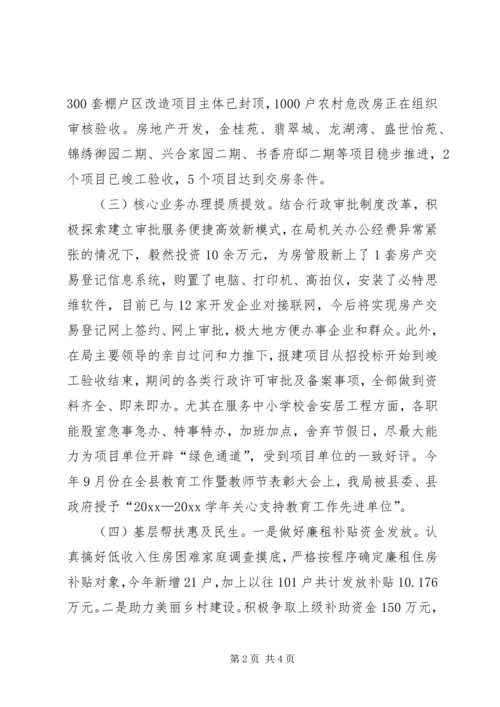 住建局创建县级文明单位申报材料 (2).docx