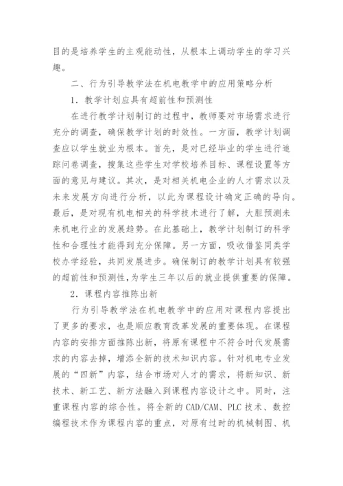 教学法的论文.docx