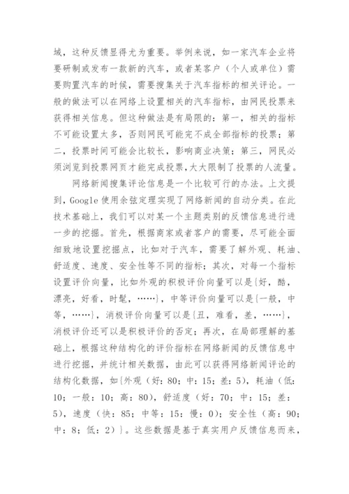 网络传播论文.docx