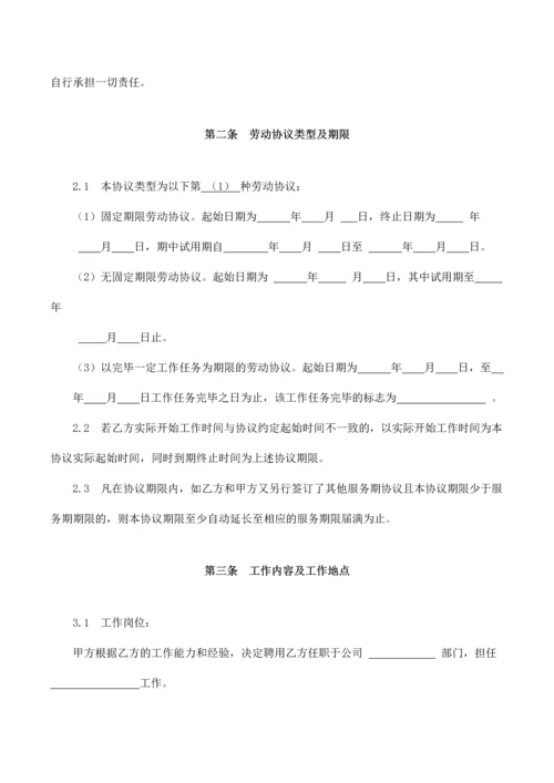 最好用最全面的劳动合同.docx