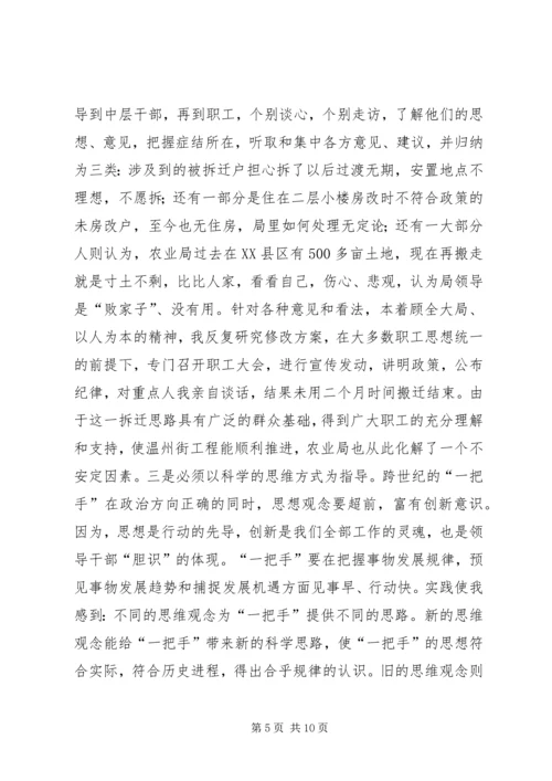 当好“一把手”的关键是确立好工作思路学习心得_1.docx
