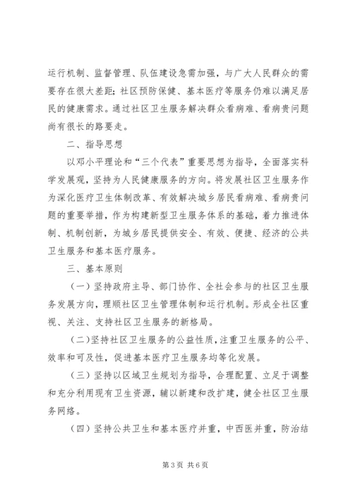 社区卫生服务机构建设计划.docx