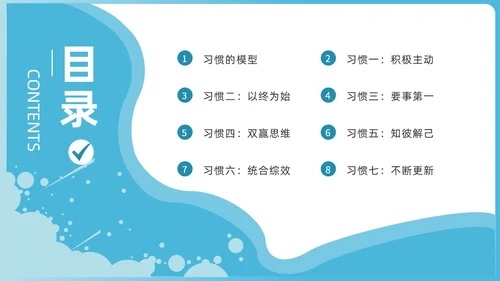 蓝色商务简洁高效能人士的七习惯