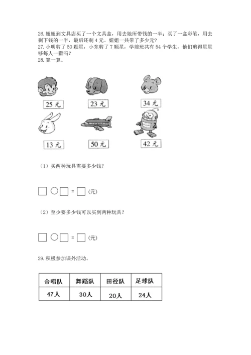 一年级下册数学解决问题100道含完整答案【全国通用】.docx