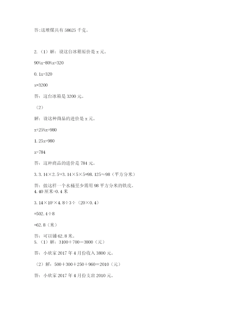 北京海淀区小升初数学试卷及参考答案（a卷）.docx