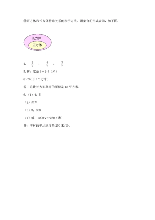 人教版五年级下册数学期末测试卷含答案（巩固）.docx