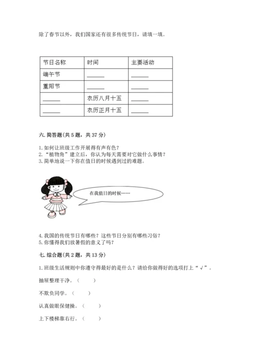 部编版小学二年级上册道德与法治期中测试卷含完整答案（全优）.docx