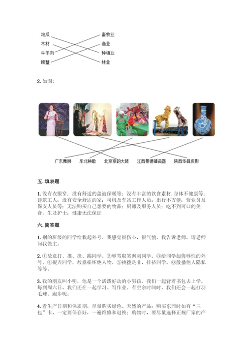 部编版四年级下册道德与法治《期末测试卷》一套附答案【名校卷】.docx