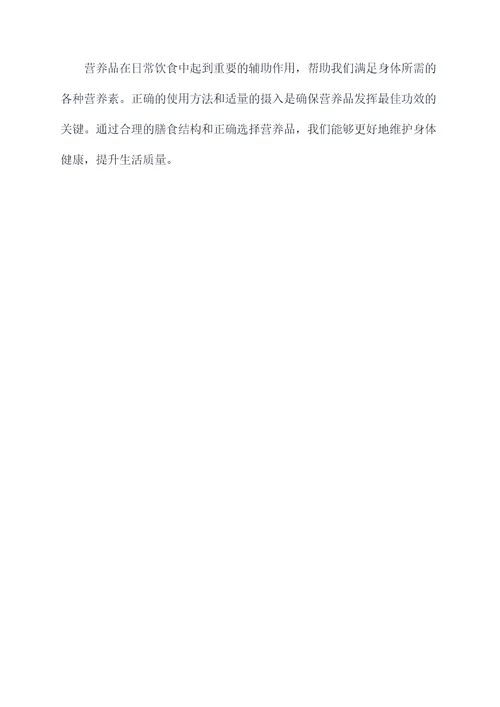 营养品的功效
