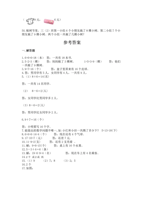 一年级上册数学解决问题50道【必刷】.docx