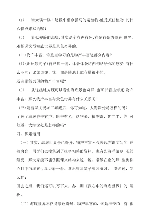 小学语文《海底世界》第二课时教案设计范文.docx