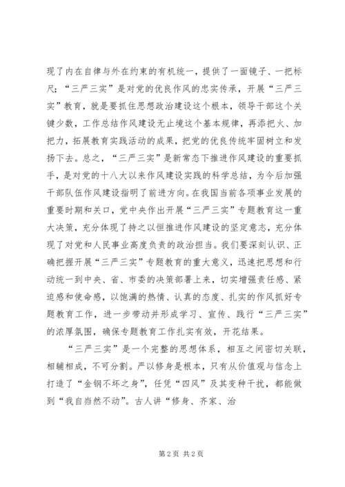 物价局“三严三实”专题教育党课讲稿.docx