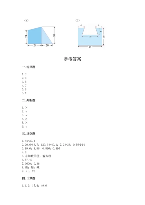 人教版数学五年级上册期末考试试卷含答案下载.docx