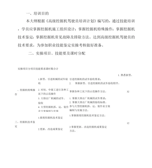 高级挖掘机驾驶员培训计划.docx