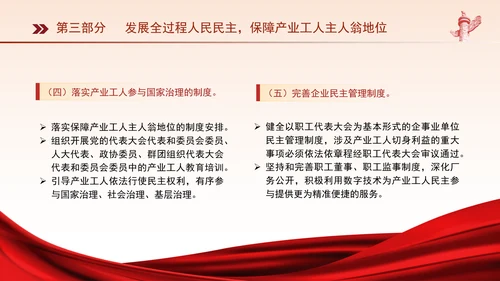 关于深化产业工人队伍建设改革的意见全文学习PPT