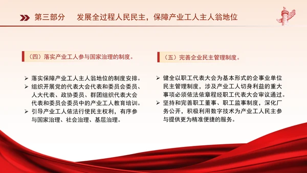 关于深化产业工人队伍建设改革的意见全文学习PPT