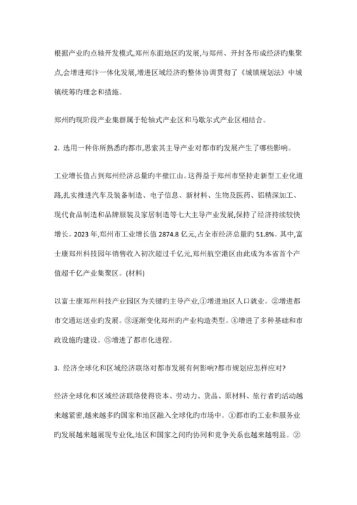 城市规划原理课后习题及答案第四版章.docx