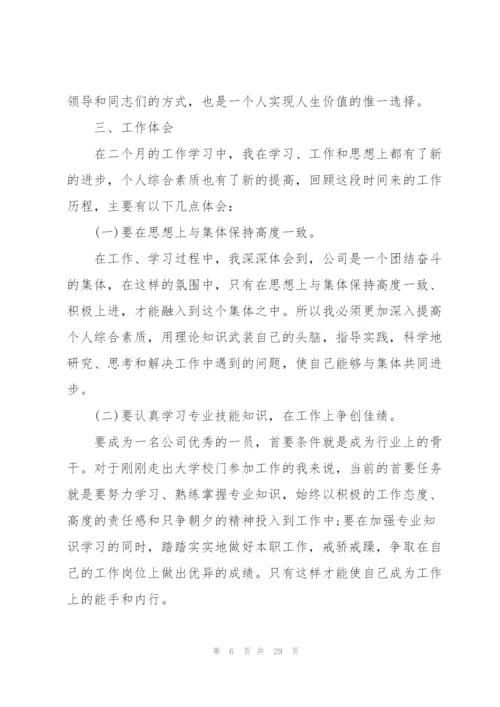 2022转正工作总结模板10篇.docx