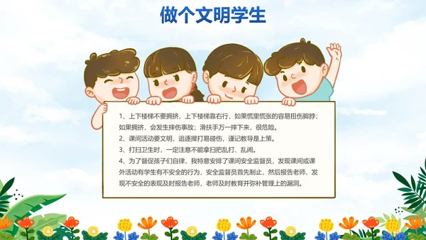 卡通插画中小学开学季主题教育PPT模板
