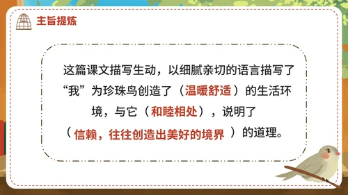 部编版语文五年级上册《珍珠鸟》课件
