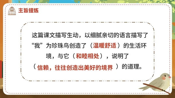 部编版语文五年级上册《珍珠鸟》课件