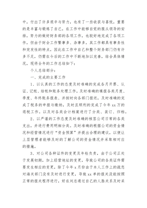 财务经理工作心得.docx