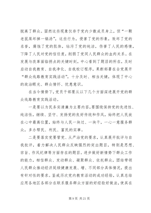 学习党的群众路线心得01.docx
