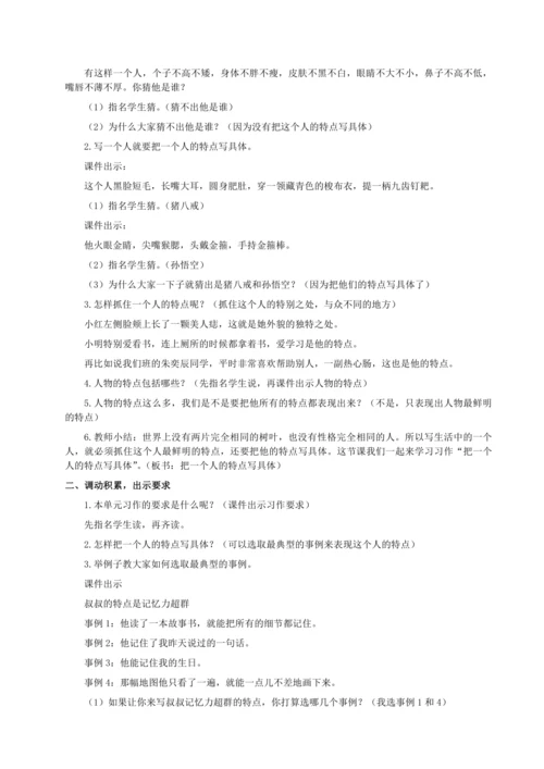 统编版语文五下第五单元 走进“人物众生相” 大单元解读及习作教学设计