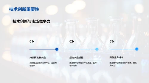 化学部门季度综述