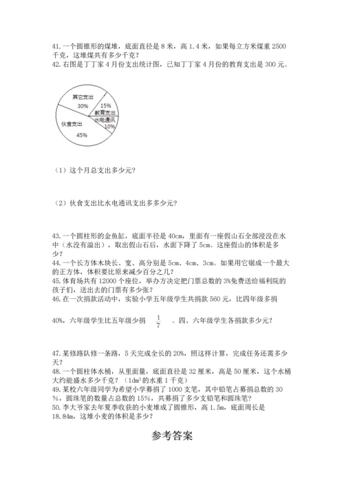 六年级小升初数学应用题50道精品附答案.docx