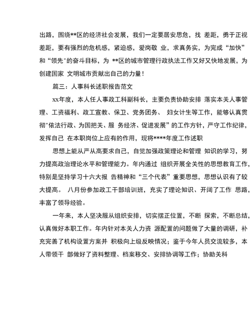 办公室综合科科长述职报告范文XX