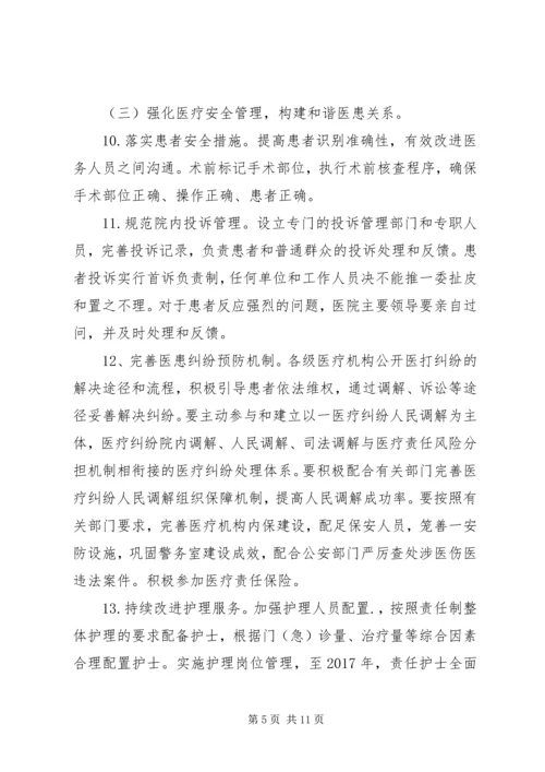 改善服务行动计划实施方案 (4).docx