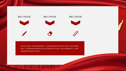 红色党政风党史学习PPT模板