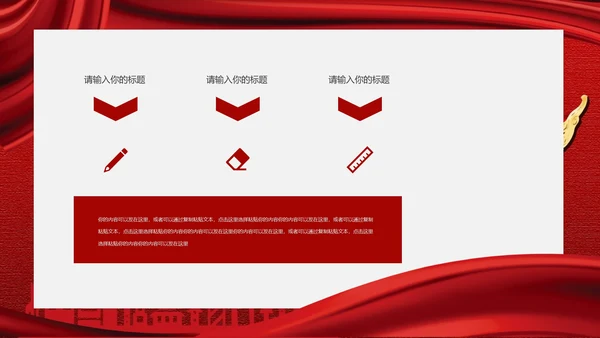 红色党政风党史学习PPT模板