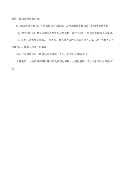 民营医院考勤管理制度.docx