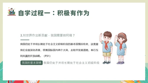 中国担当九年级下册初中道德与法治PPT课件思政课