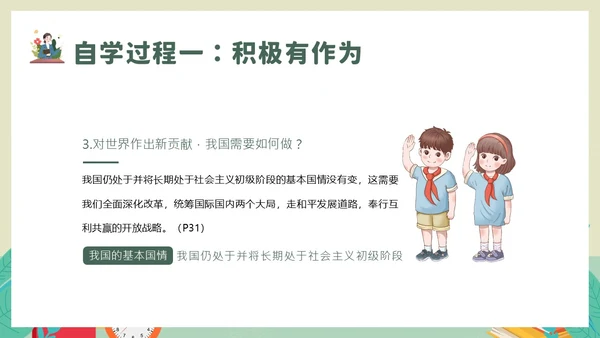 中国担当九年级下册初中道德与法治PPT课件思政课