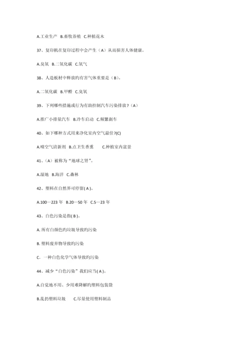 2023年小学生科普知识竞赛题题库.docx