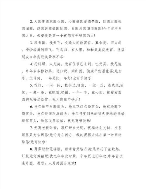 描写元宵的句子说说