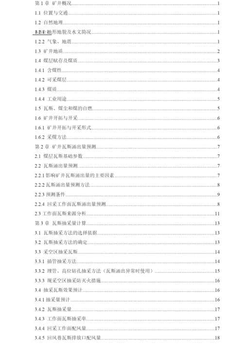 162050206_王利斌_[论文]碾焉矿井下移动抽采系统研究.docx