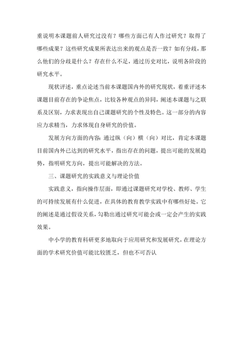 如何写好课题开题报告的方法.docx
